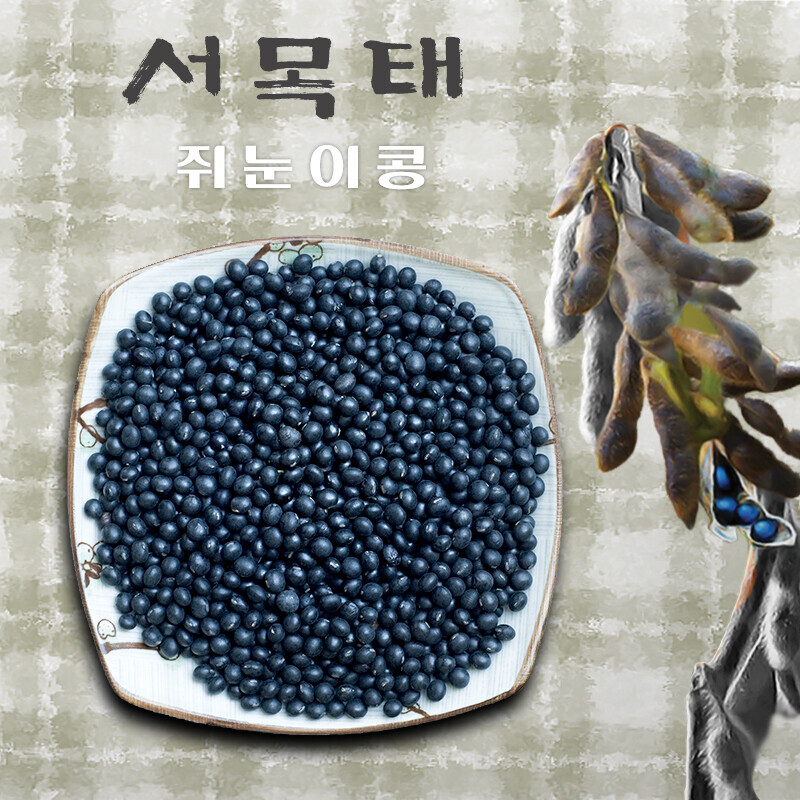 강원 뻥이오뻥농산물/기타 잡곡쥐눈이콩/약콩,국내산500g/1kg선택  