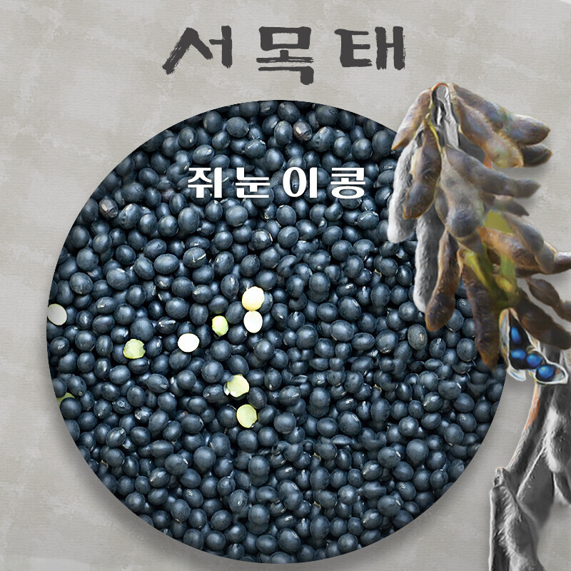 강원 뻥이오뻥농산물/기타 잡곡쥐눈이콩/약콩,국내산500g/1kg선택  