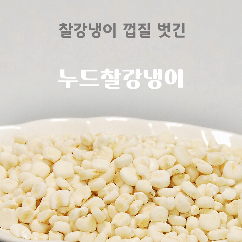 강원 뻥이오뻥농산물/기타 잡곡국산 껍질벗긴 찰옥수수쌀500g/1kg  